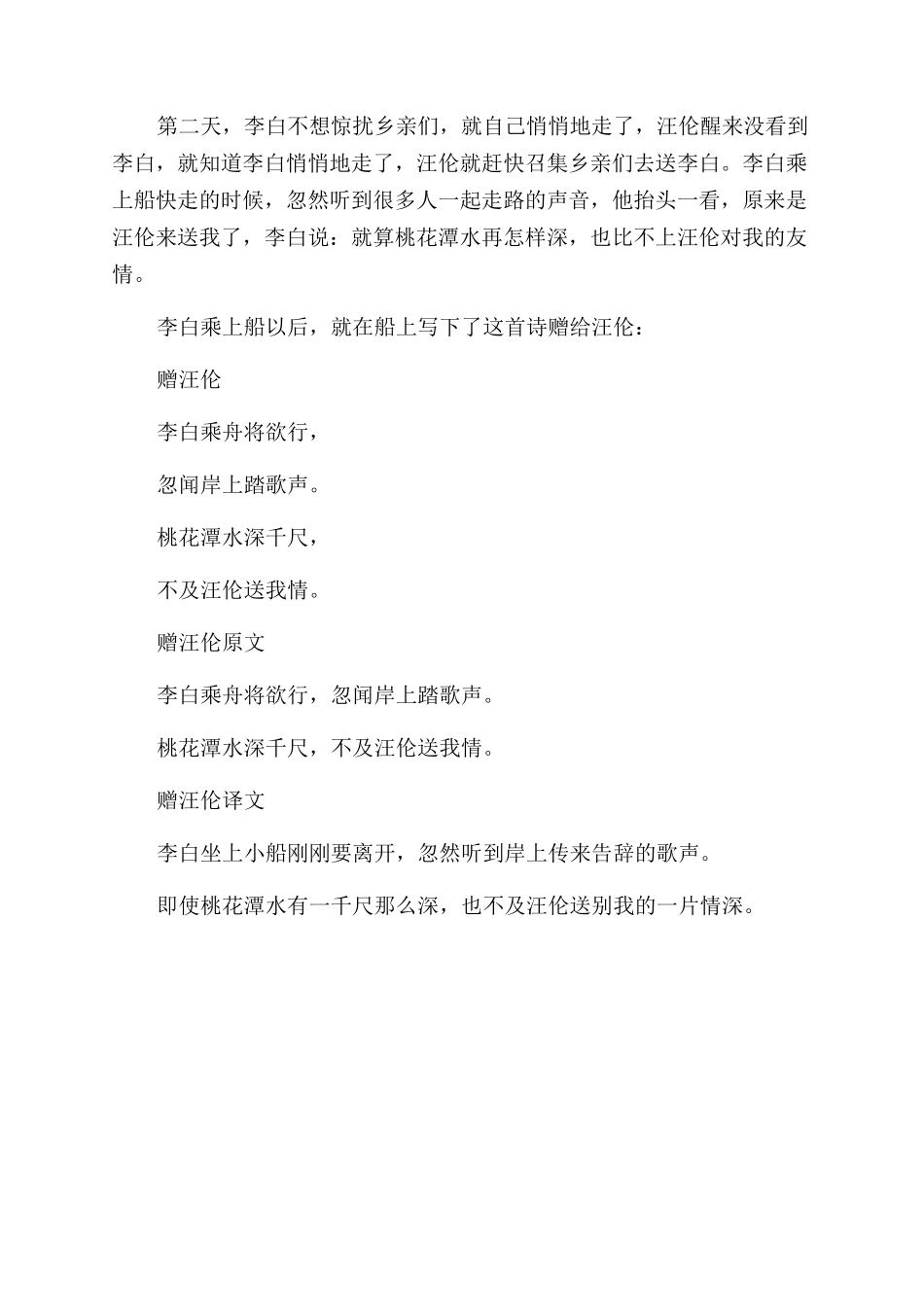 赠汪伦古诗扩写_第3页