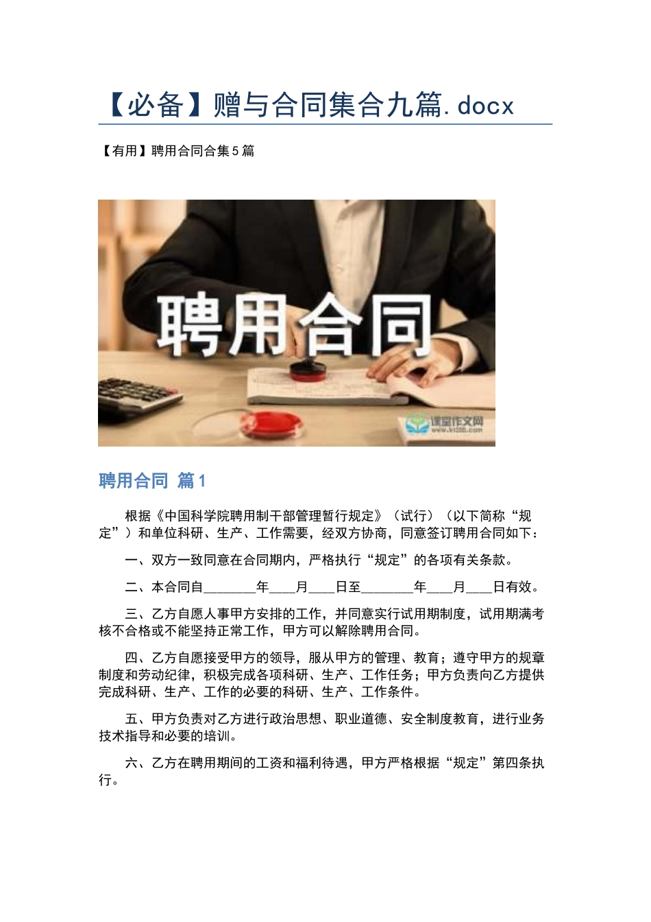 赠与合同集合九篇.docx_第1页