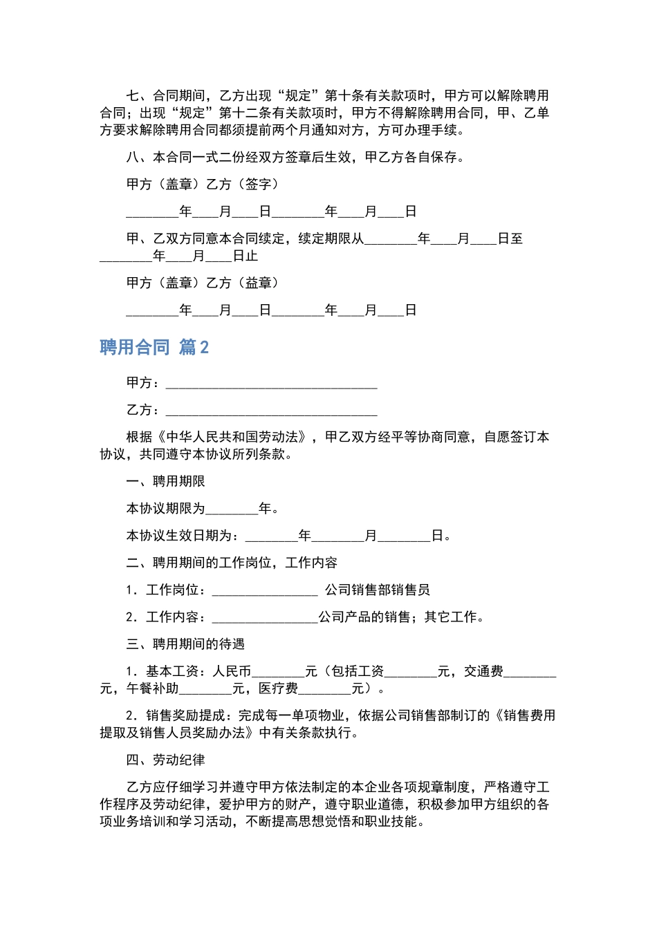 赠与合同集合九篇.docx_第2页