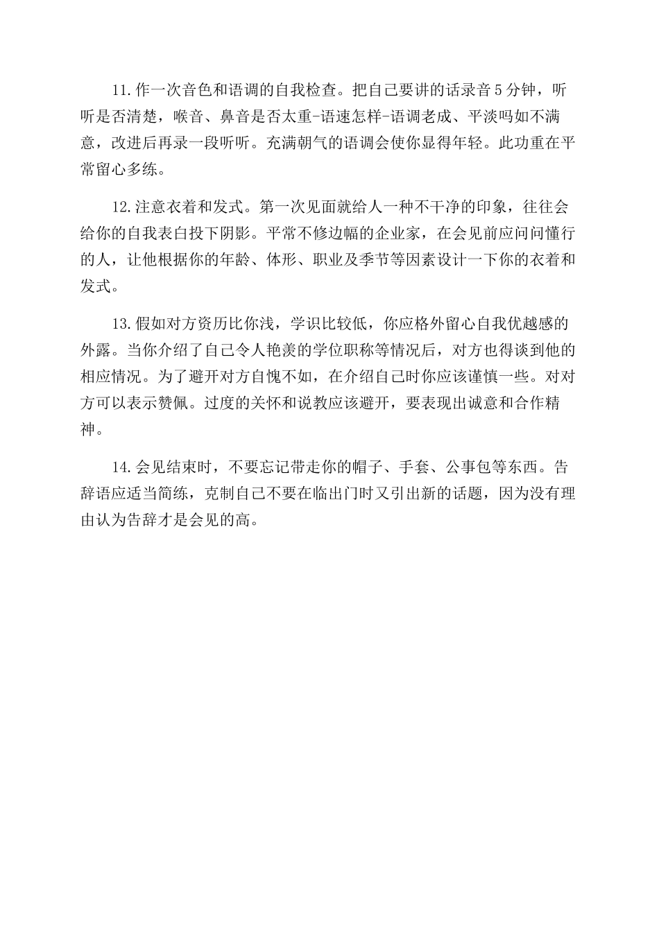 赢取人心的办公室职场礼仪有哪些_第3页
