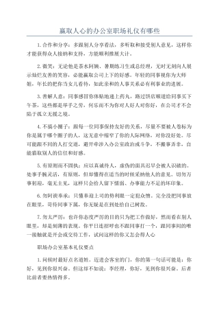 赢取人心的办公室职场礼仪有哪些