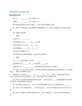 赠与合同集锦五篇