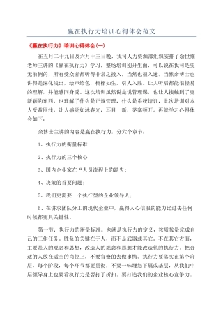赢在执行力培训心得体会范文