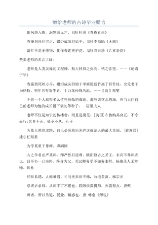 赠给老师的古诗毕业赠言