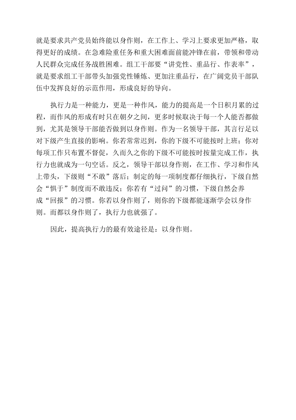 赢在执行培训心得体会范文3篇_第3页