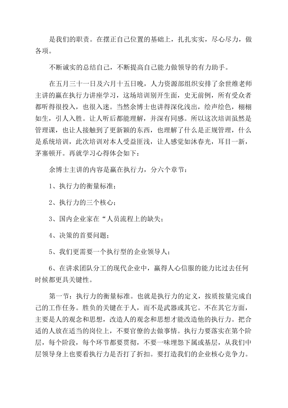 赢在执行力心得体会范文_第3页