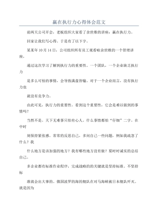 赢在执行力心得体会范文