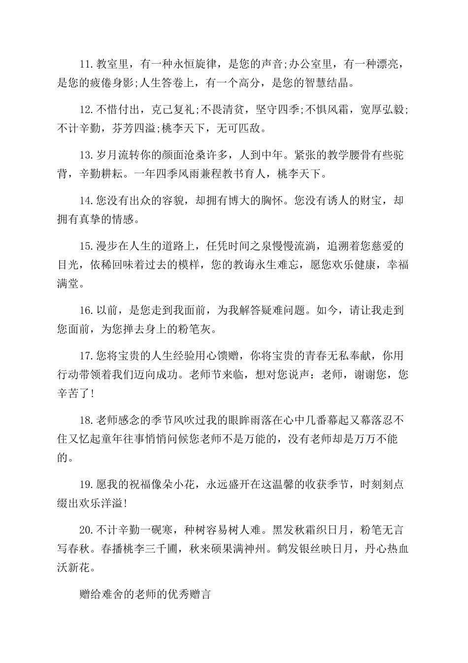 赠给难舍的老师的赠言_第2页