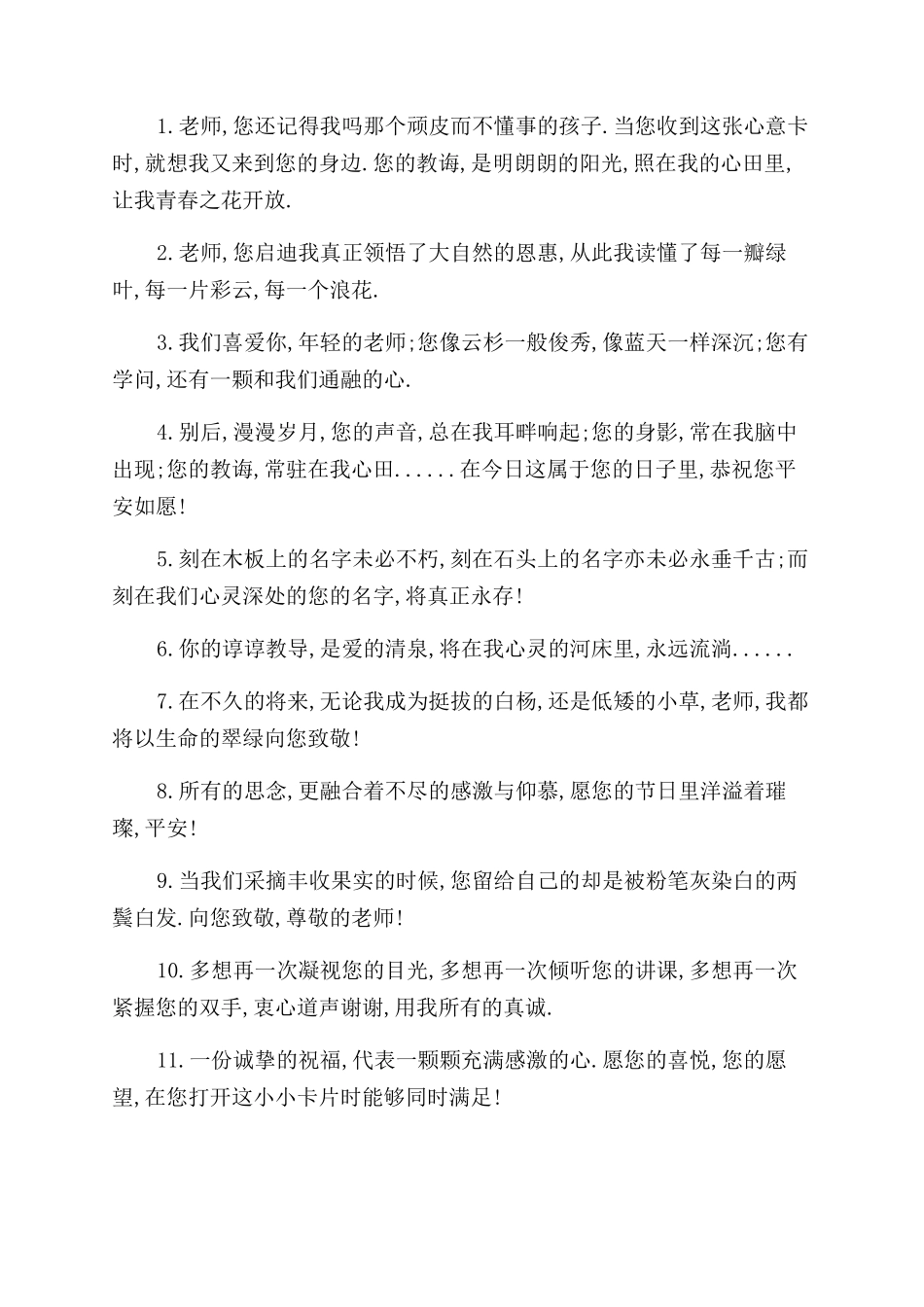 赠给难舍的老师的赠言_第3页
