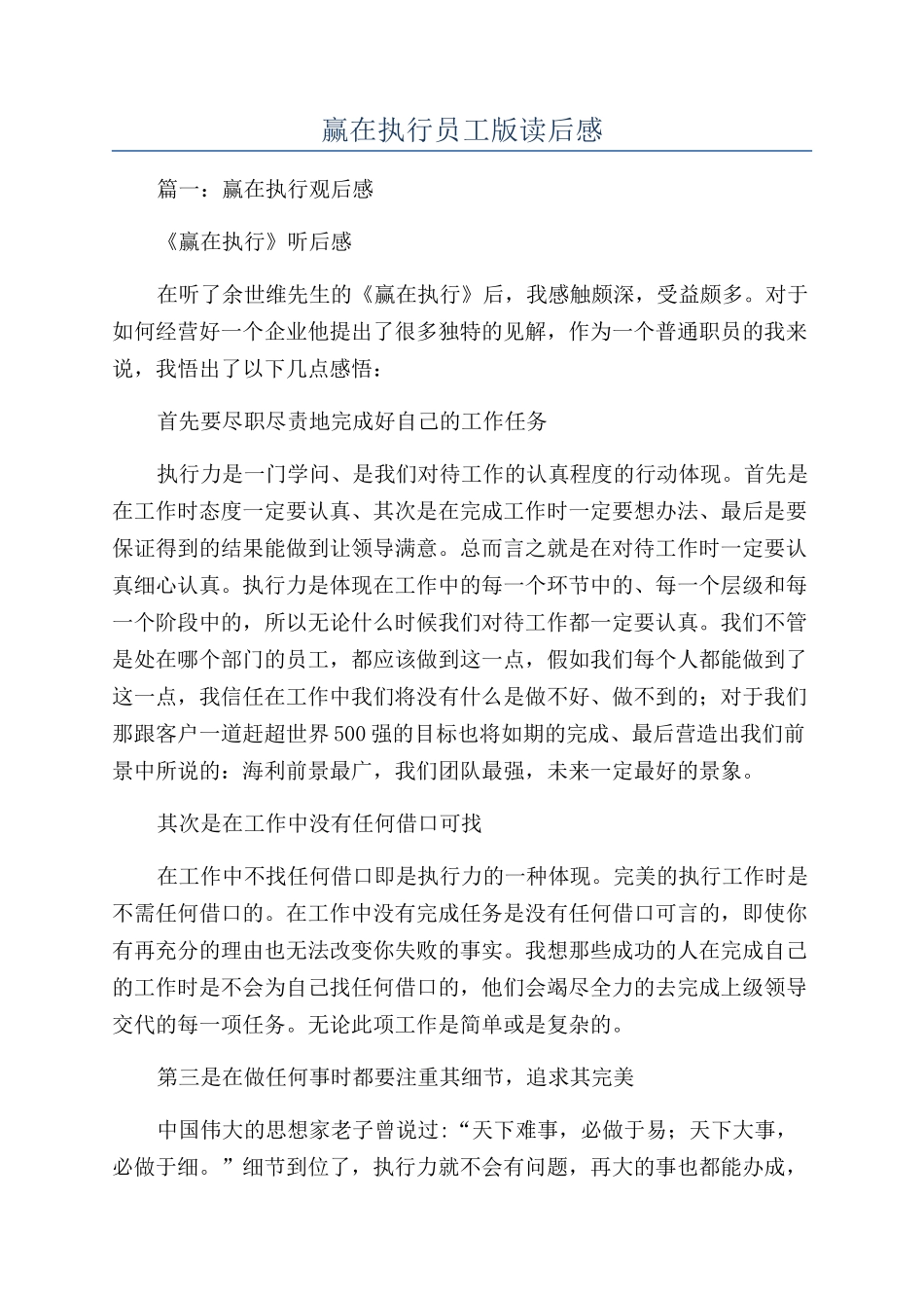 赢在执行员工版读后感_第1页