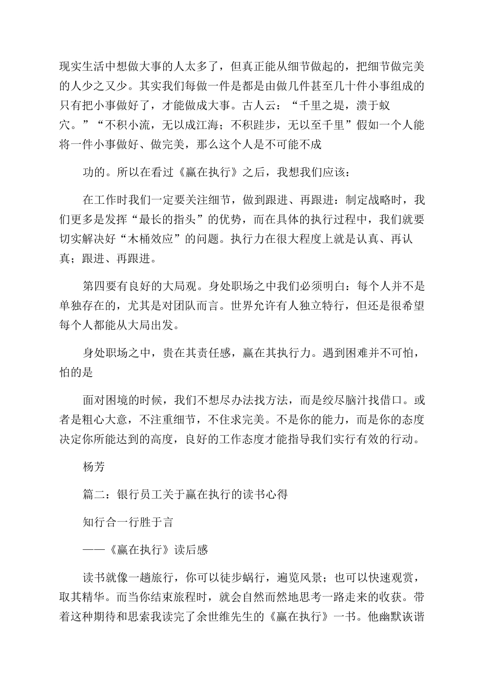 赢在执行员工版读后感_第2页