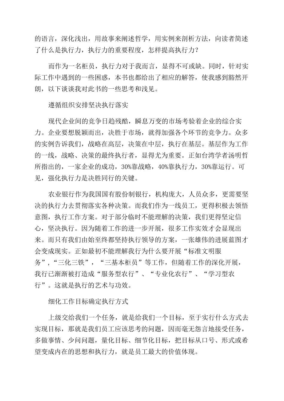 赢在执行员工版读后感_第3页