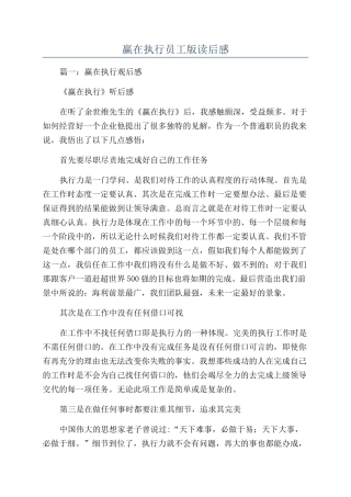赢在执行员工版读后感