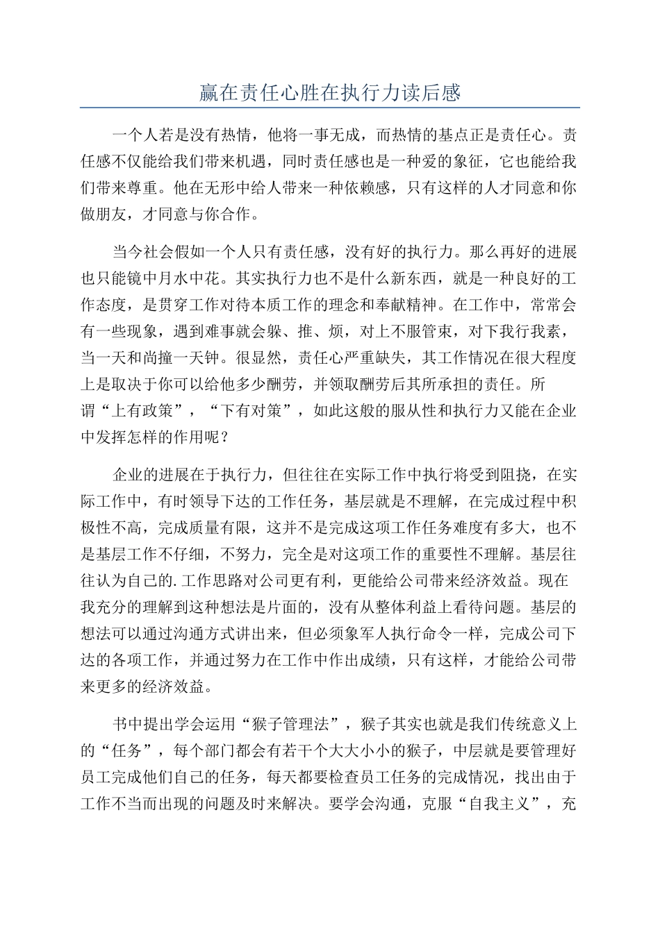 赢在责任心胜在执行力读后感_第1页