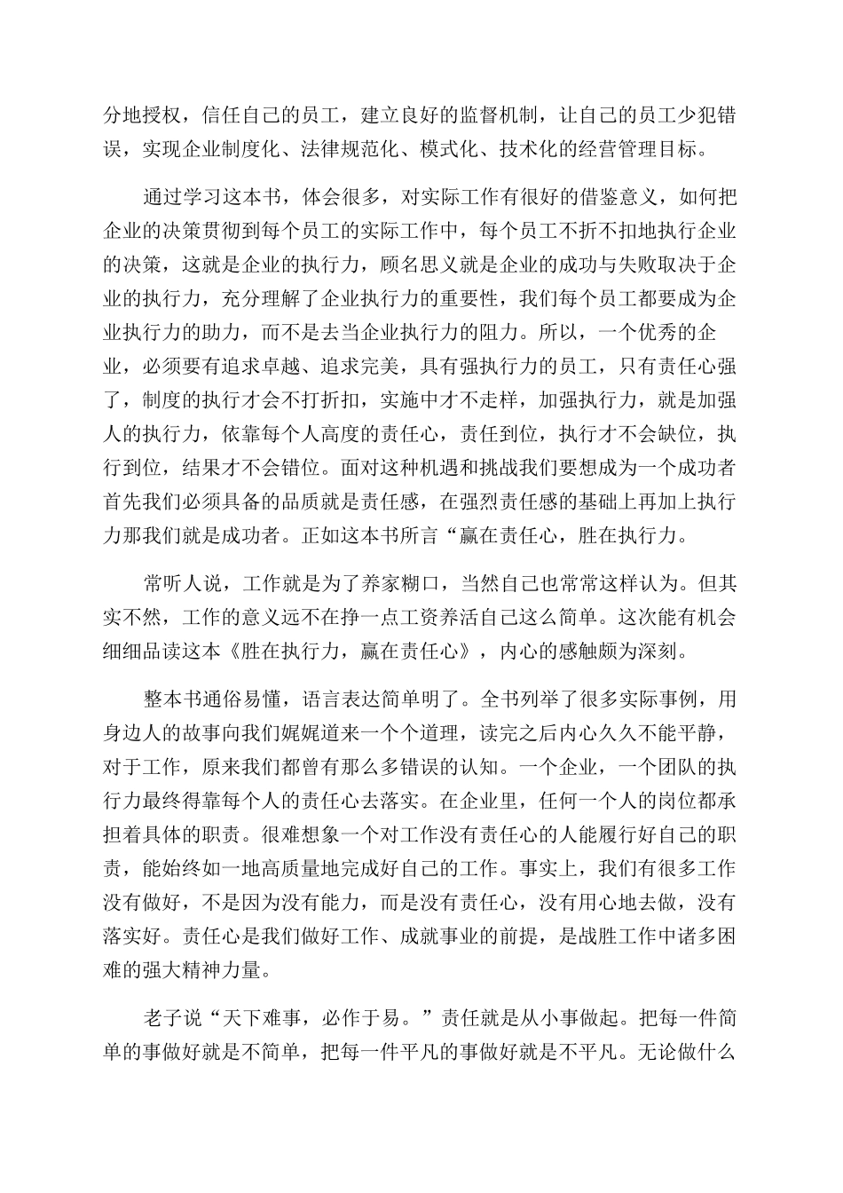 赢在责任心胜在执行力读后感_第2页