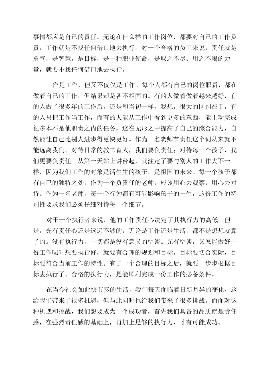 赢在责任心胜在执行力读后感_第3页