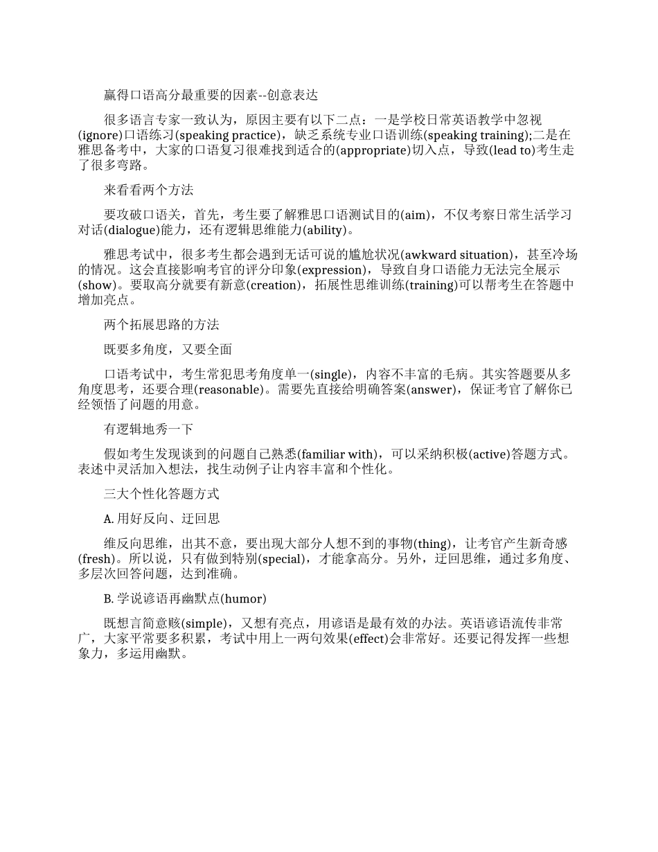 赢得口语高分最重要的因素之创意表达_第1页