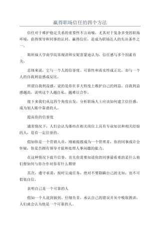 赢得职场信任的四个方法