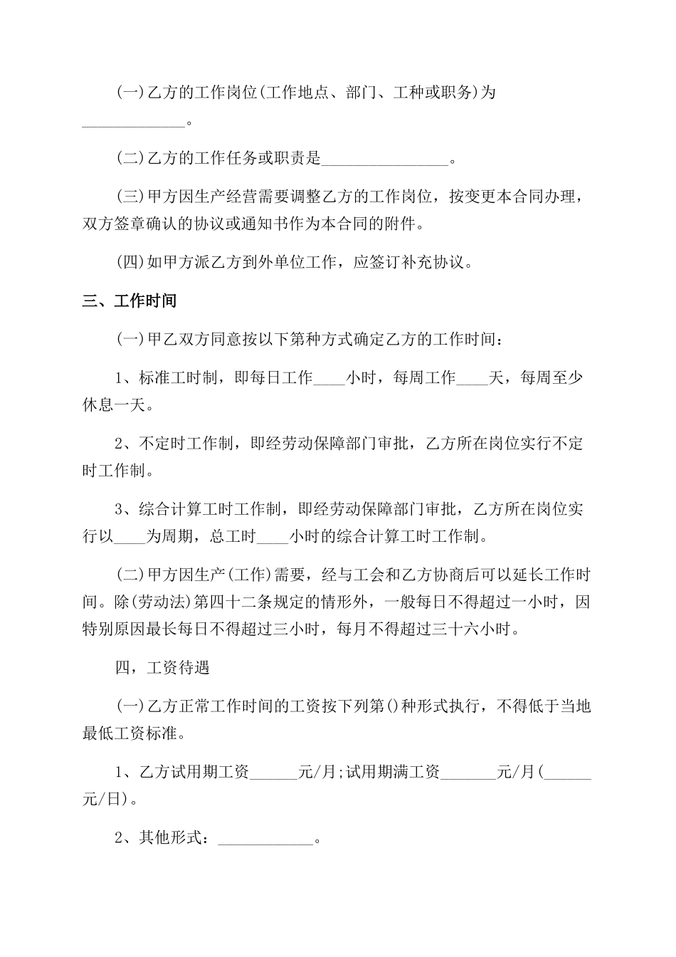 赣州市劳动合同范本_第2页
