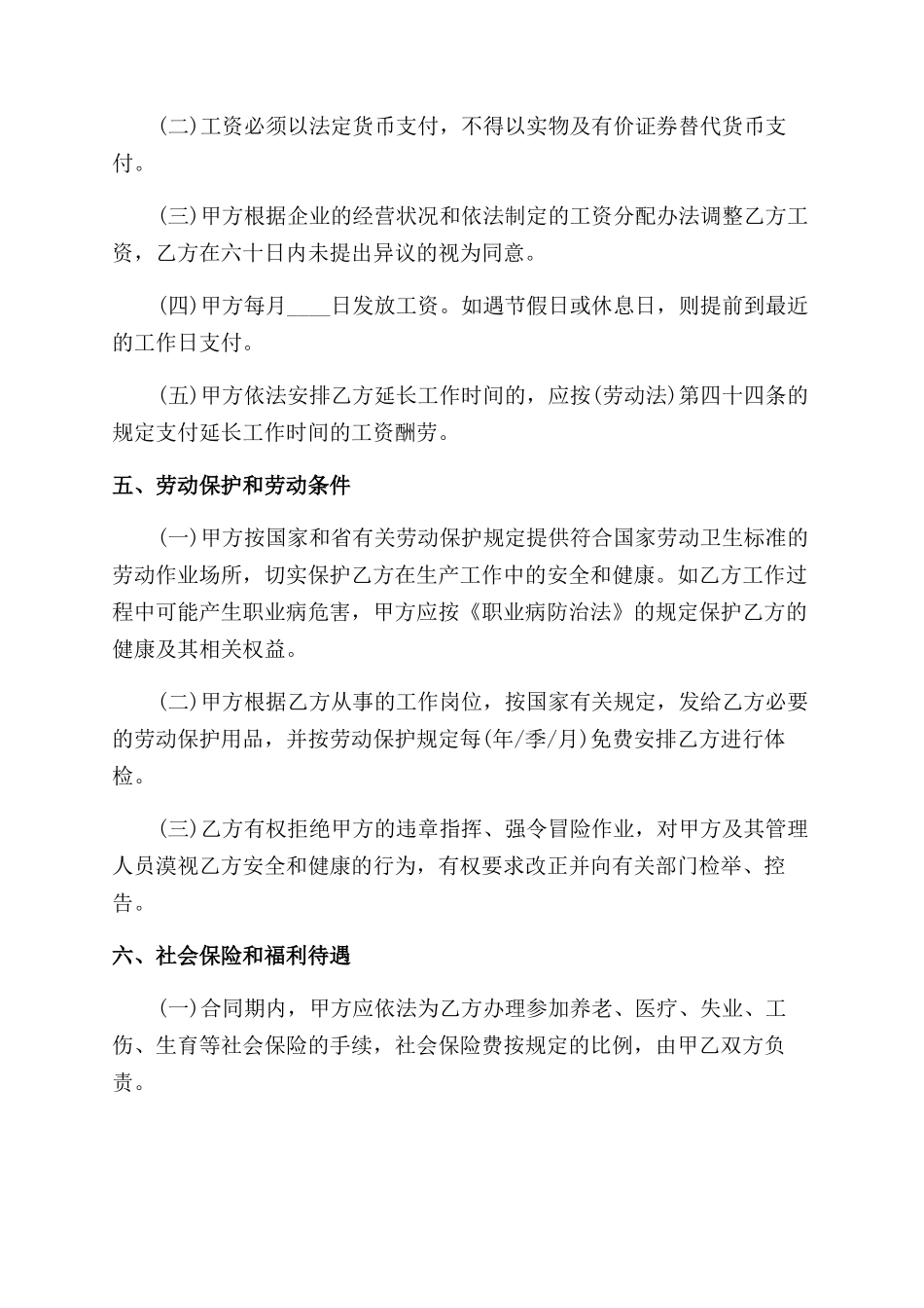 赣州市劳动合同范本_第3页