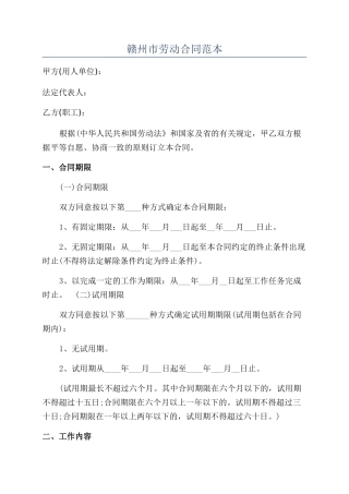 赣州市劳动合同范本