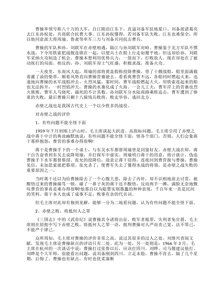 赤壁之战的真实历史是怎样的_第2页