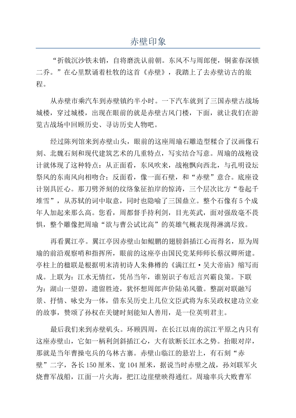 赤壁印象-精品文档_第1页