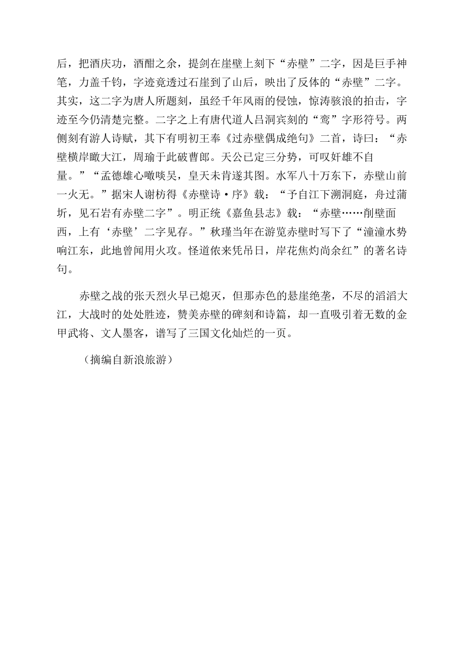 赤壁印象-精品文档_第2页