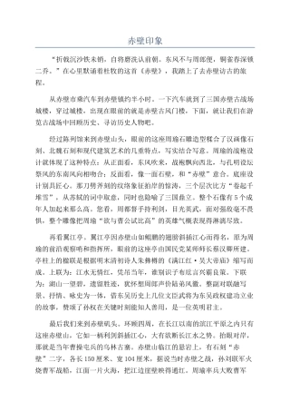 赤壁印象-精品文档