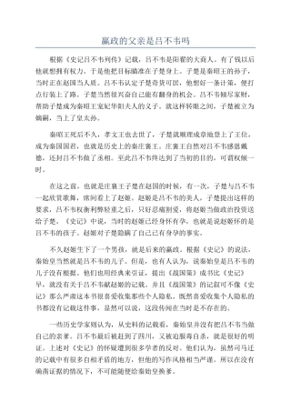 赢政的父亲是吕不韦吗