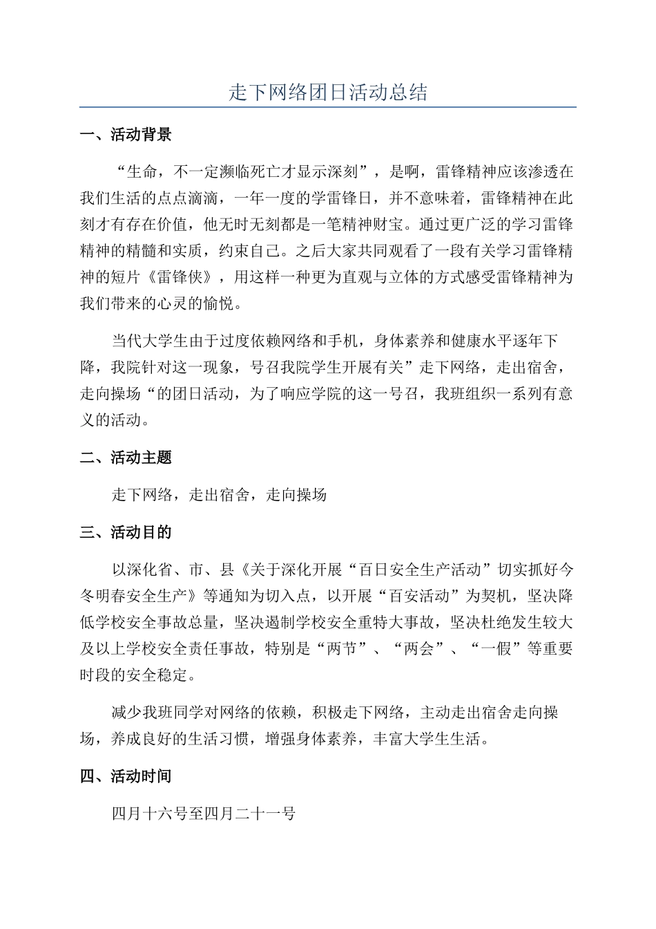 走下网络团日活动总结_第1页