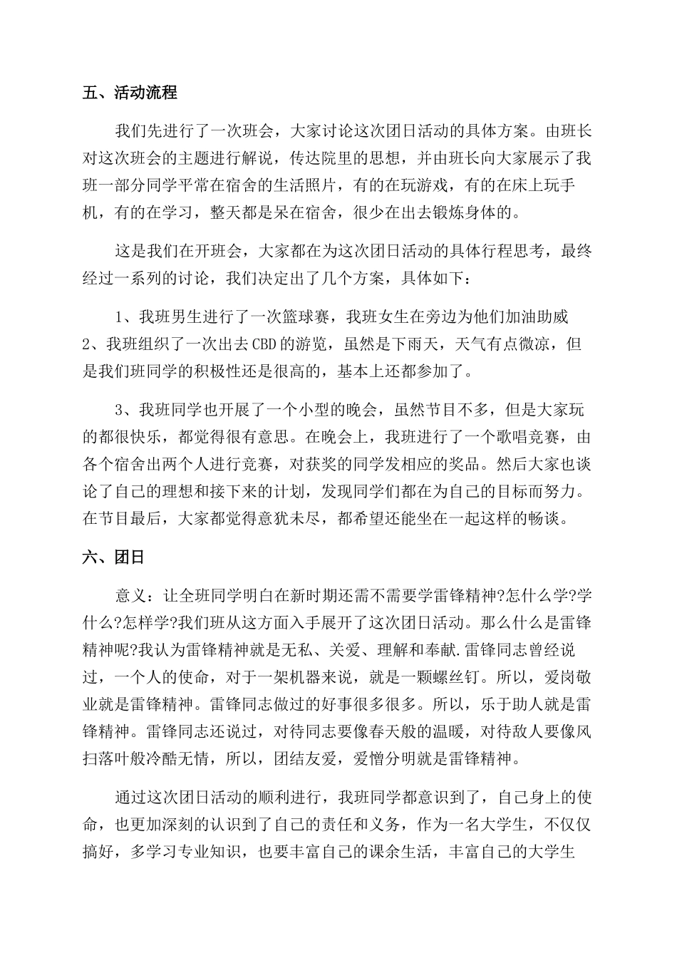 走下网络团日活动总结_第2页