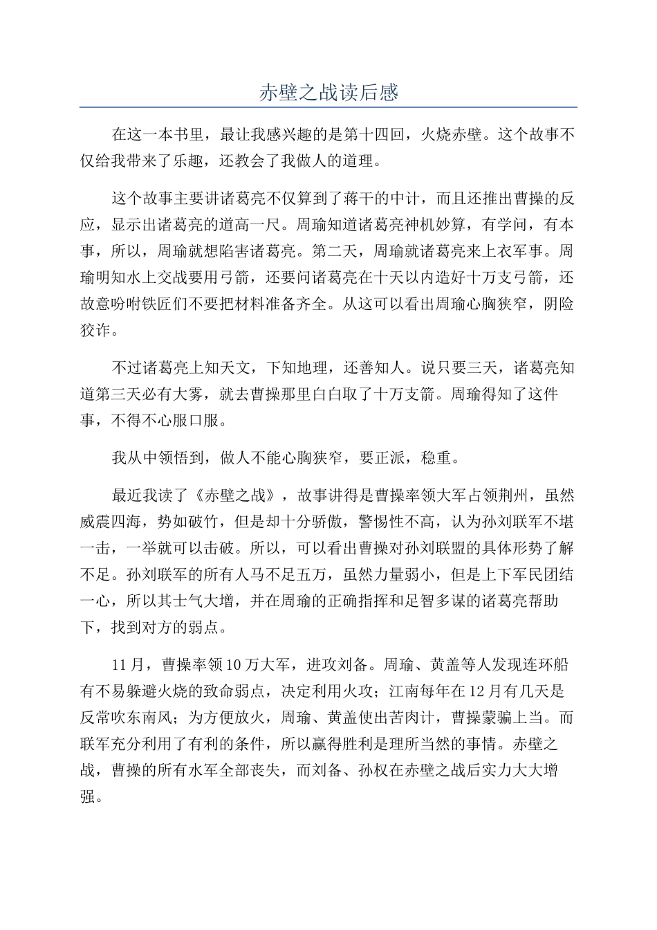 赤壁之战读后感_第1页