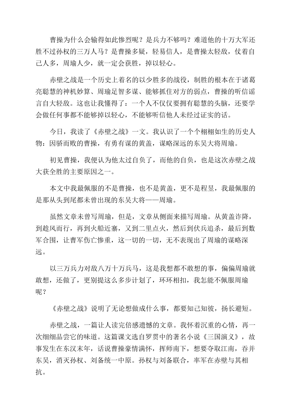 赤壁之战读后感_第2页