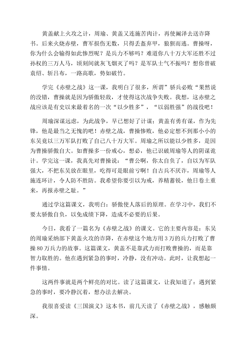 赤壁之战读后感_第3页