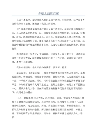赤壁之战读后感