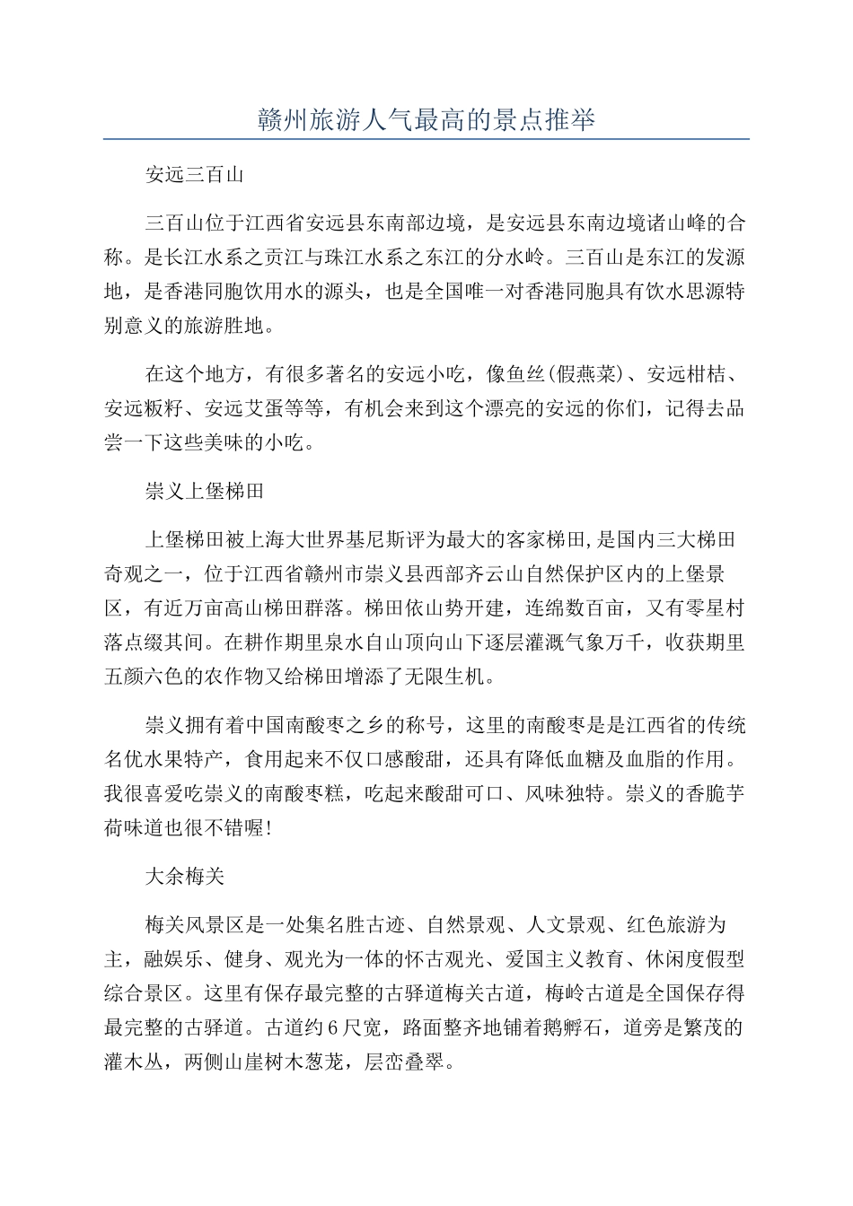 赣州旅游人气最高的景点推荐_第1页