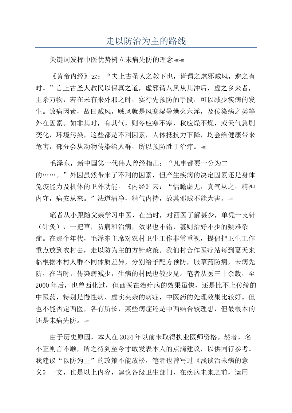 走以防治为主的路线_第1页