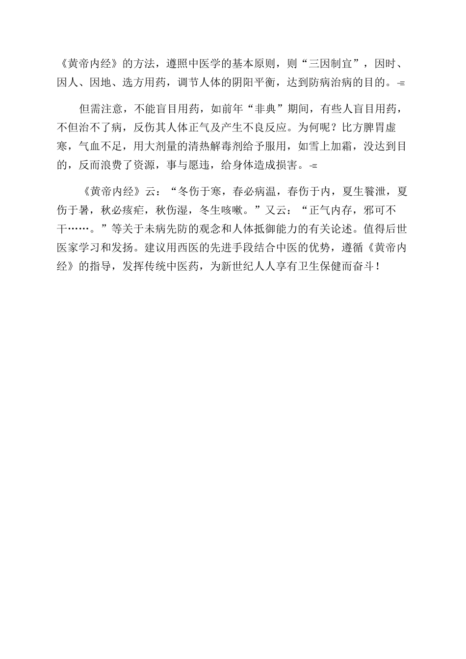 走以防治为主的路线_第2页