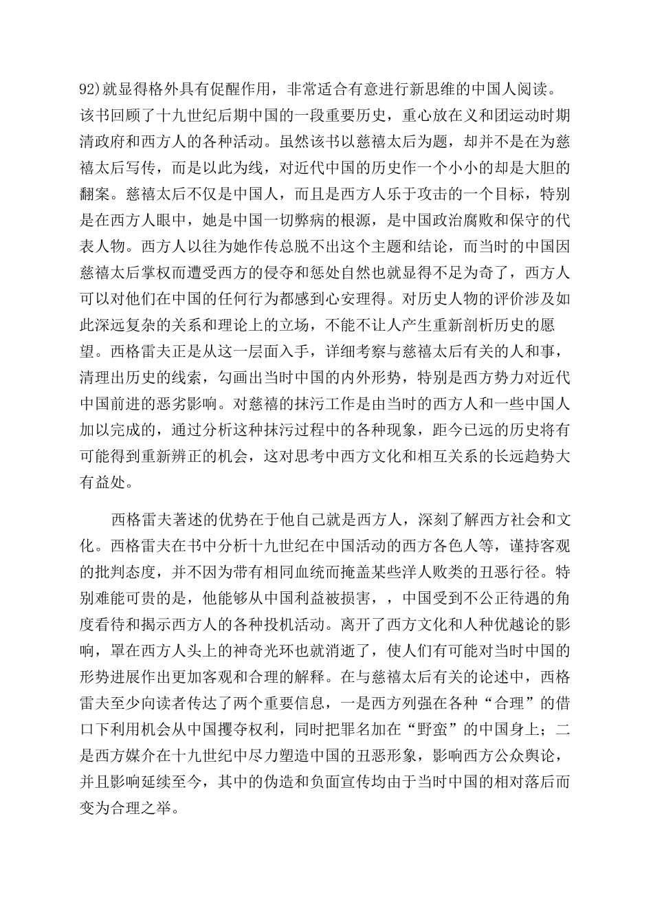 走出“蔑视的时代_第2页