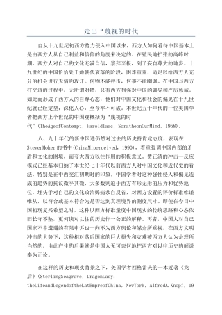 走出“蔑视的时代