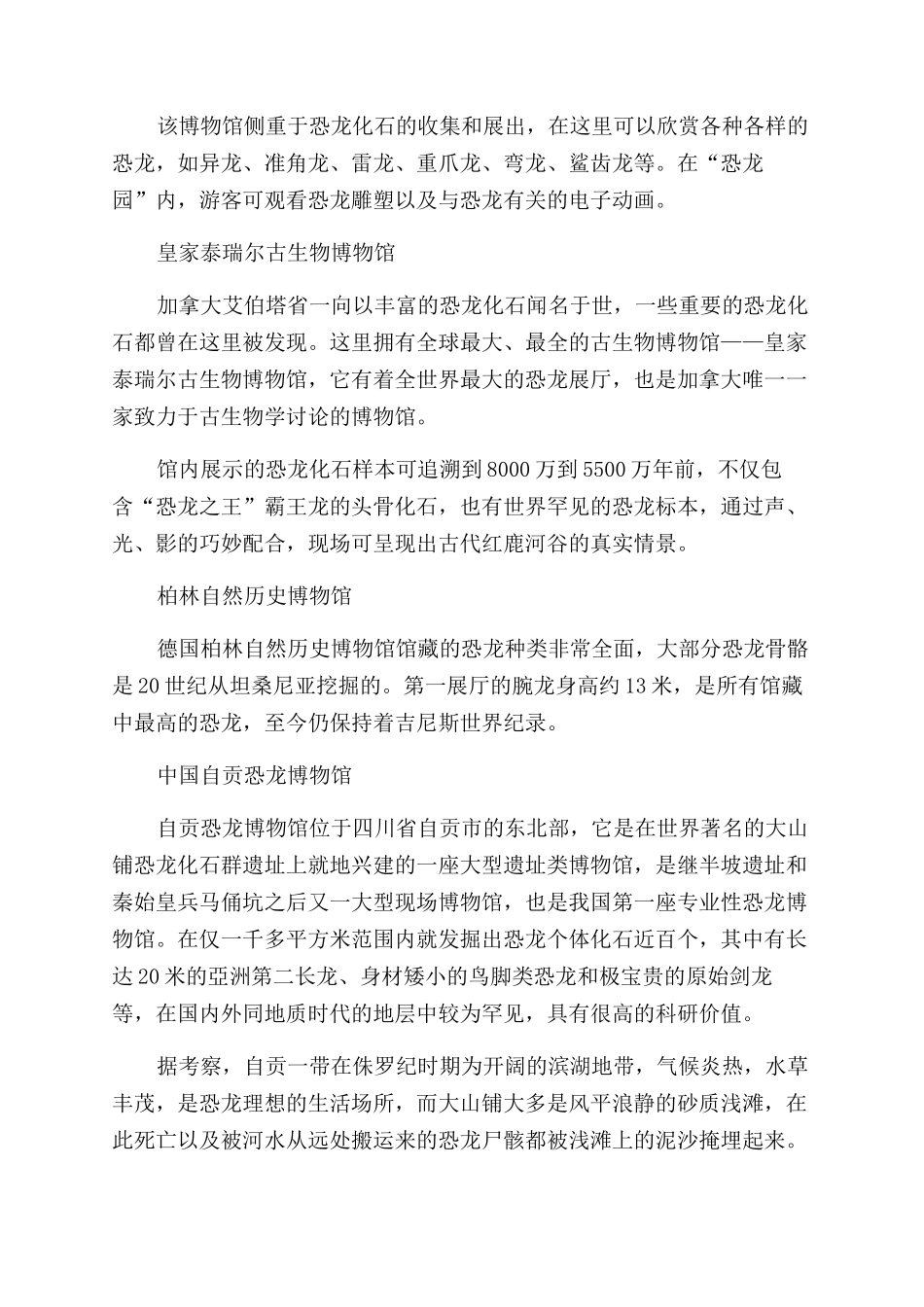 走一起去看恐龙_第2页