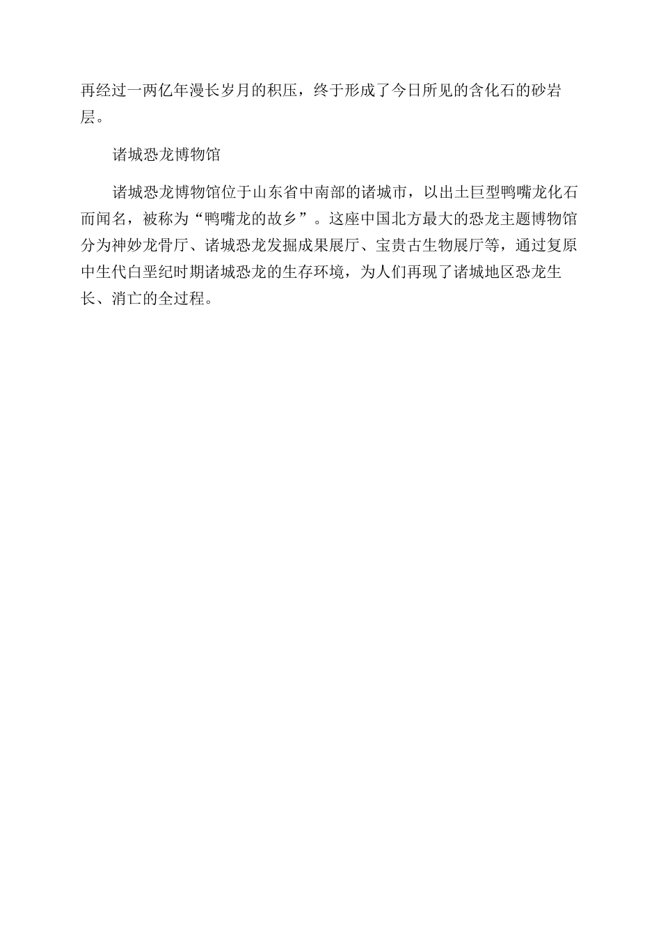 走一起去看恐龙_第3页