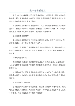 走一起去看恐龙