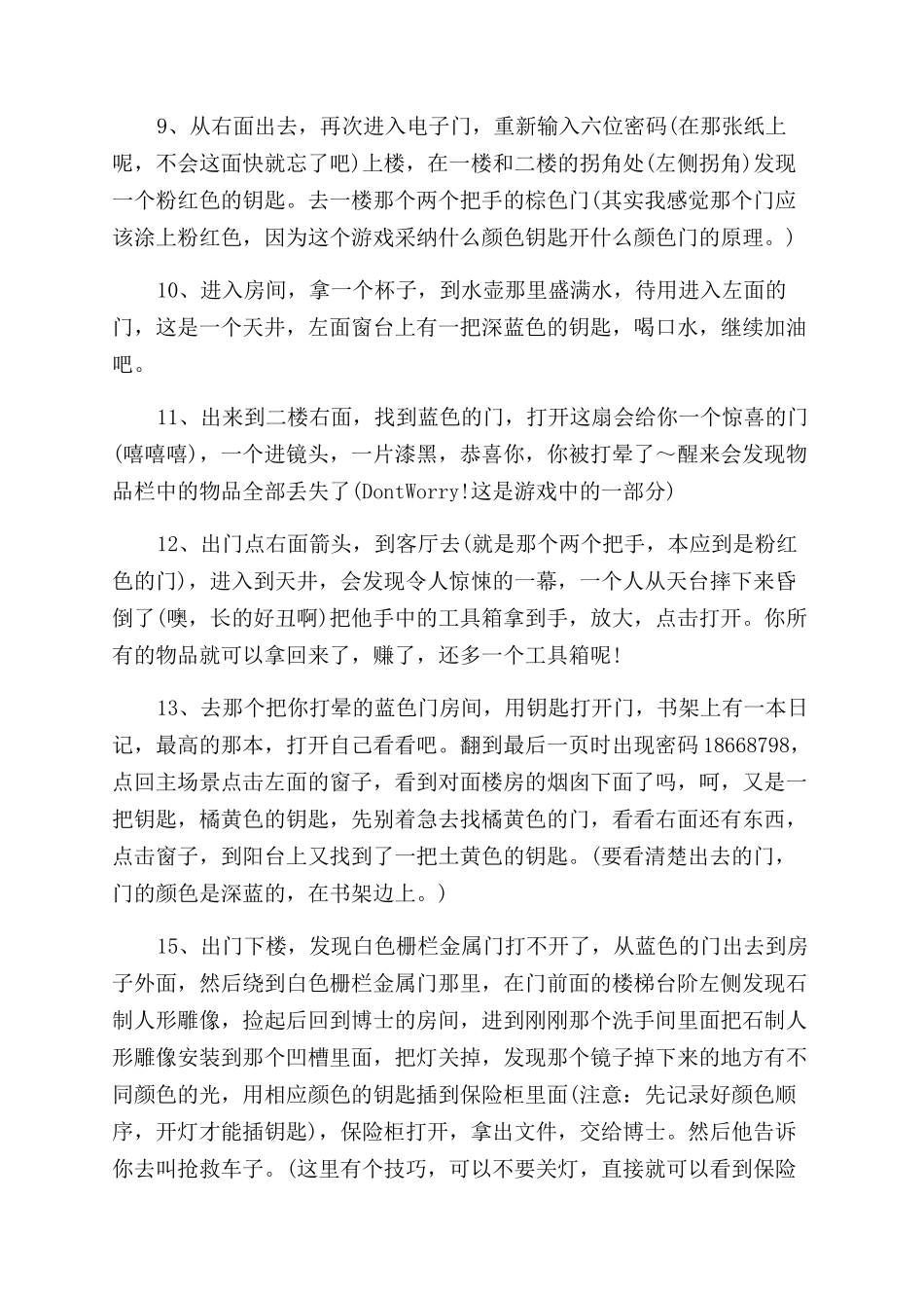 走出博士的家怎么玩_第2页