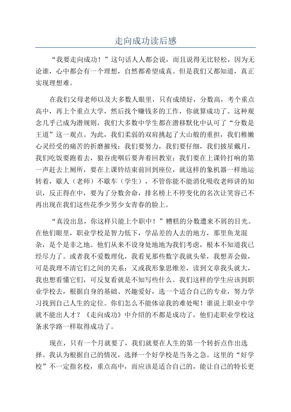 走向成功读后感_第1页