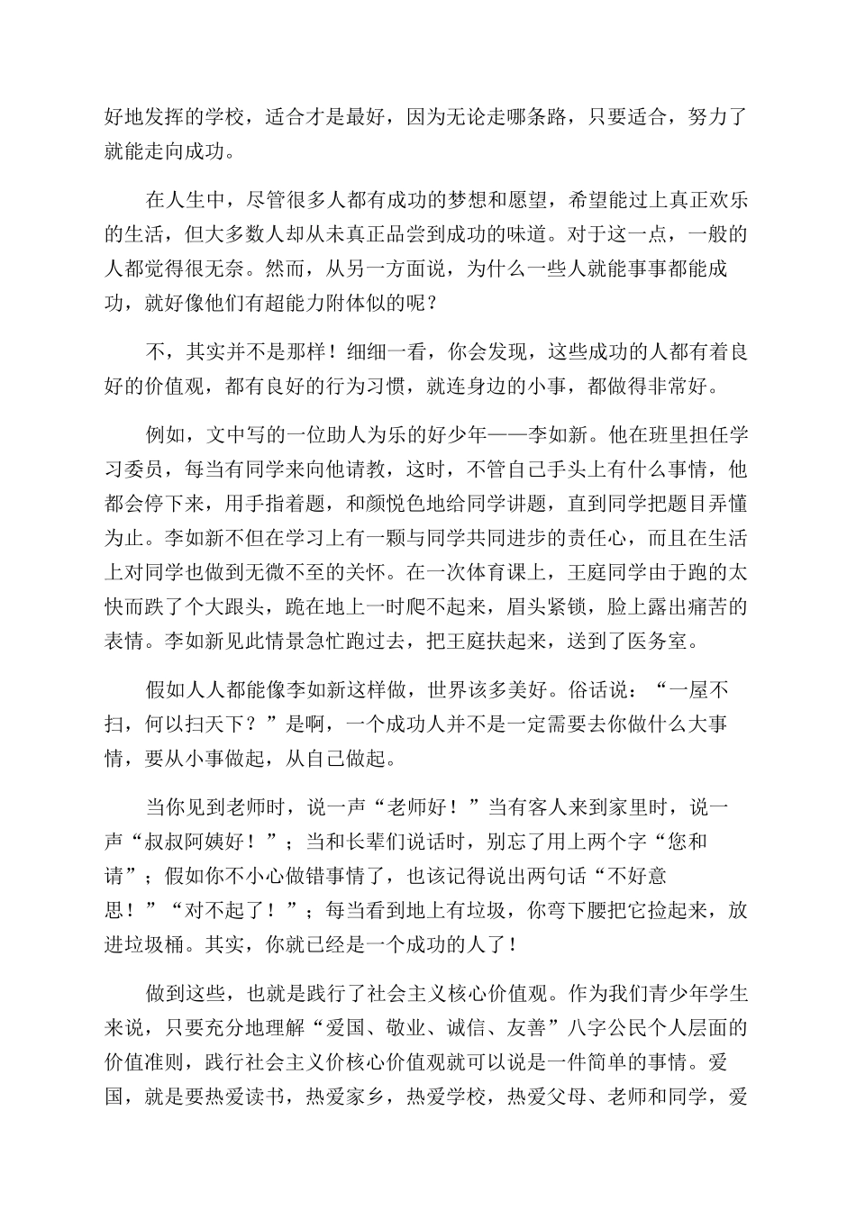 走向成功读后感_第2页