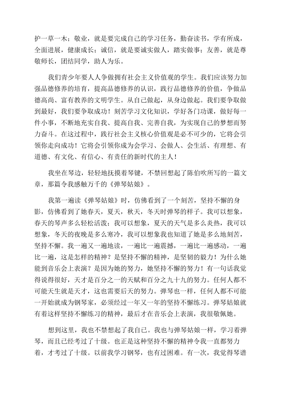 走向成功读后感_第3页