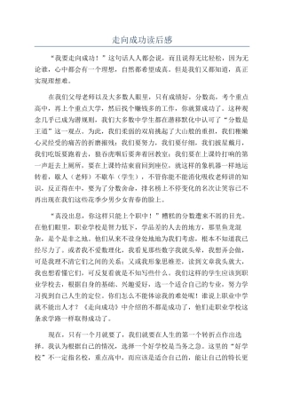 走向成功读后感