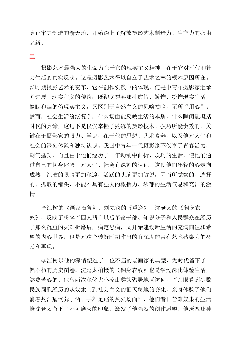 走向摄影艺术的必由之路_第2页